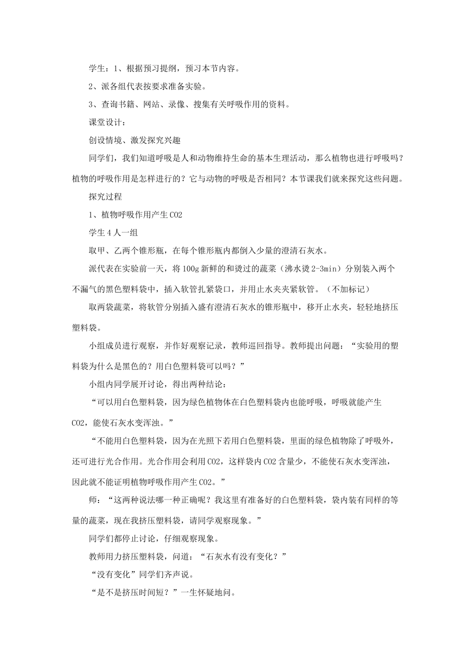 七年级生物上册 第3单元 生物圈中的绿色植物 第四节 植物的呼吸作用名师教案 苏教版 _第2页