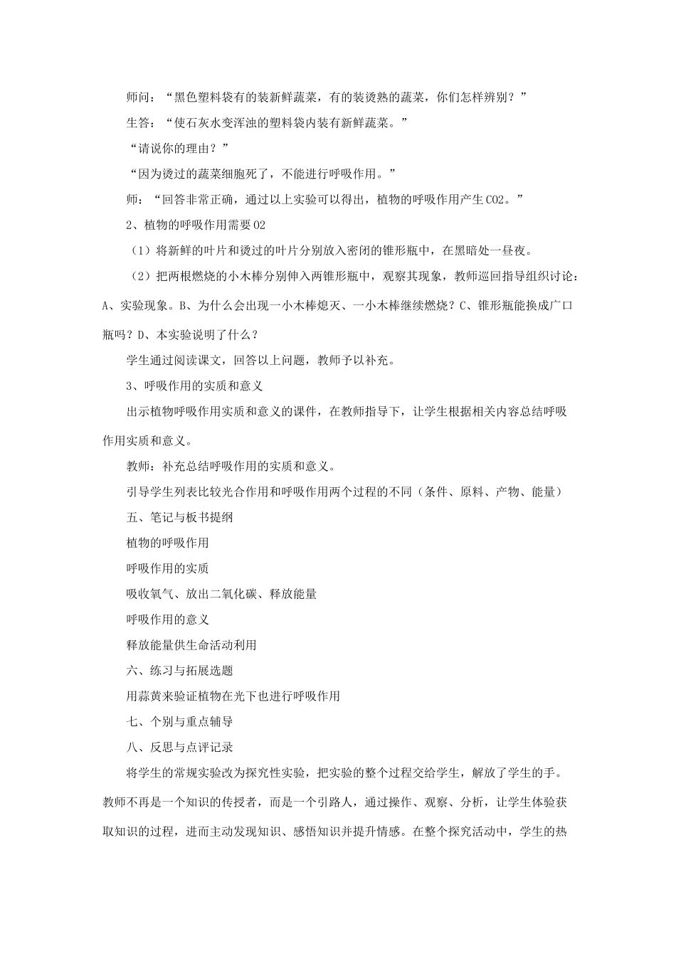 七年级生物上册 第3单元 生物圈中的绿色植物 第四节 植物的呼吸作用名师教案 苏教版 _第3页