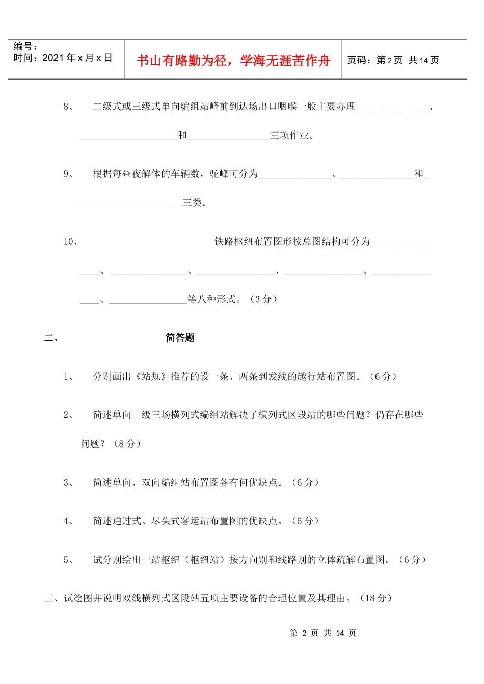 北京交通大学01-03年交通港站及枢纽考试试卷_第2页