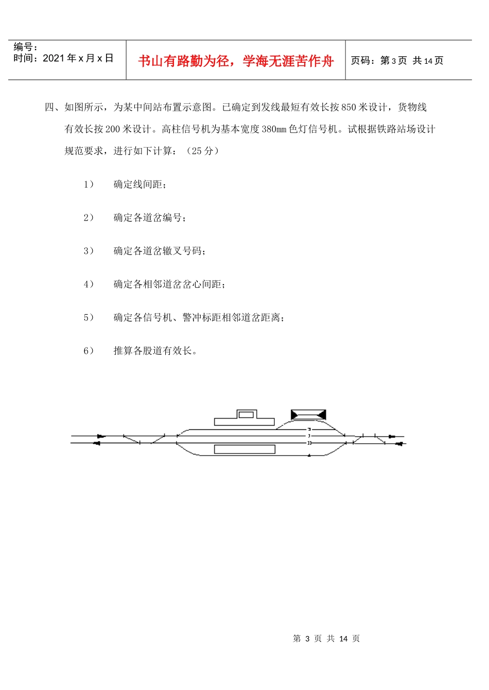 北京交通大学01-03年交通港站及枢纽考试试卷_第3页