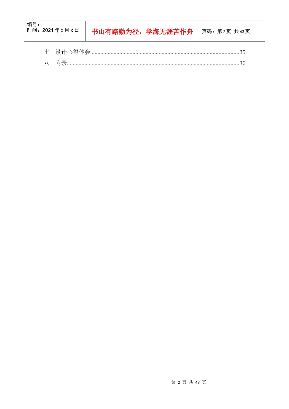 化工原理课程设计_苯-甲苯筛板精馏塔分离_第2页