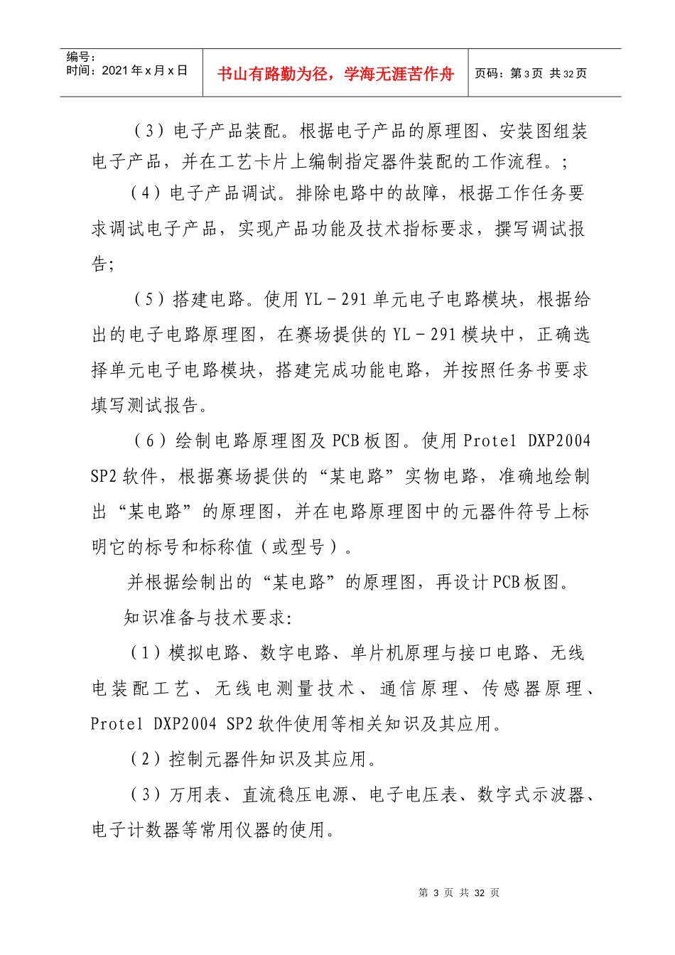 XXXX年江苏省职业学校技能大赛电工电子类项目实施方案_第3页
