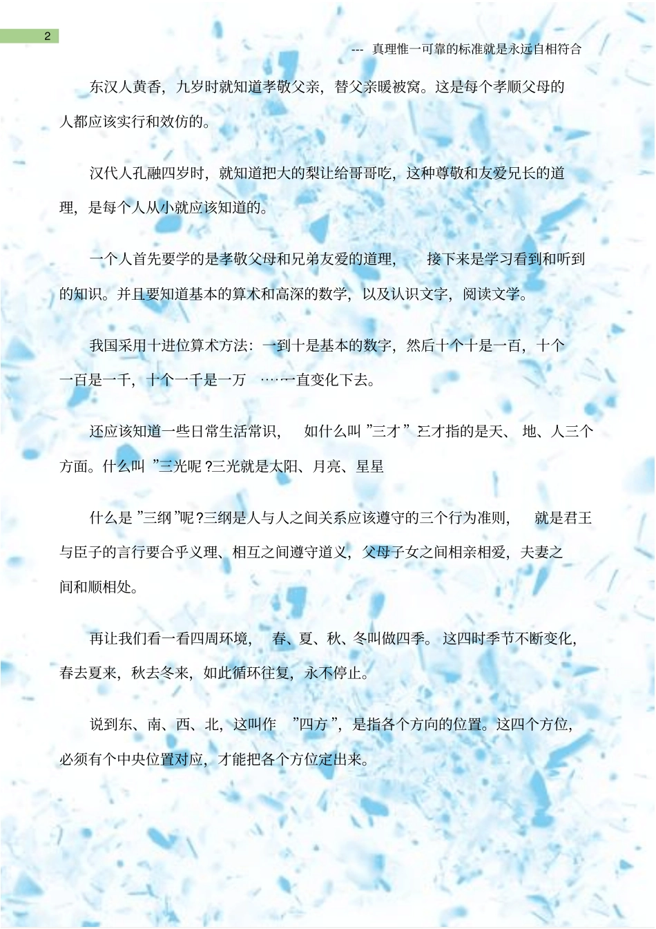 (三字经)三字经全文翻译_第2页