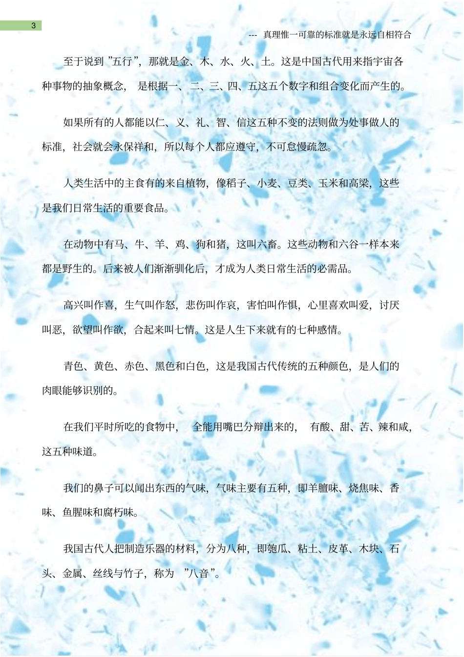 (三字经)三字经全文翻译_第3页