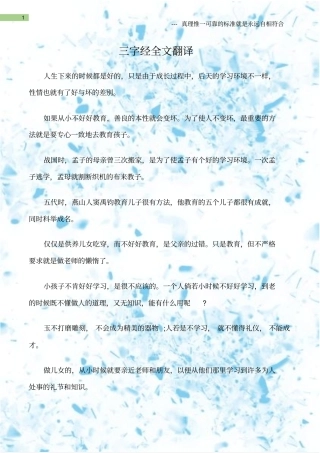 (三字经)三字经全文翻译