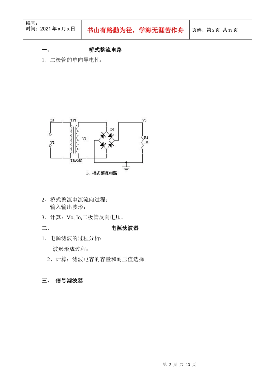 20个模拟电路电子初学者必会的_第2页