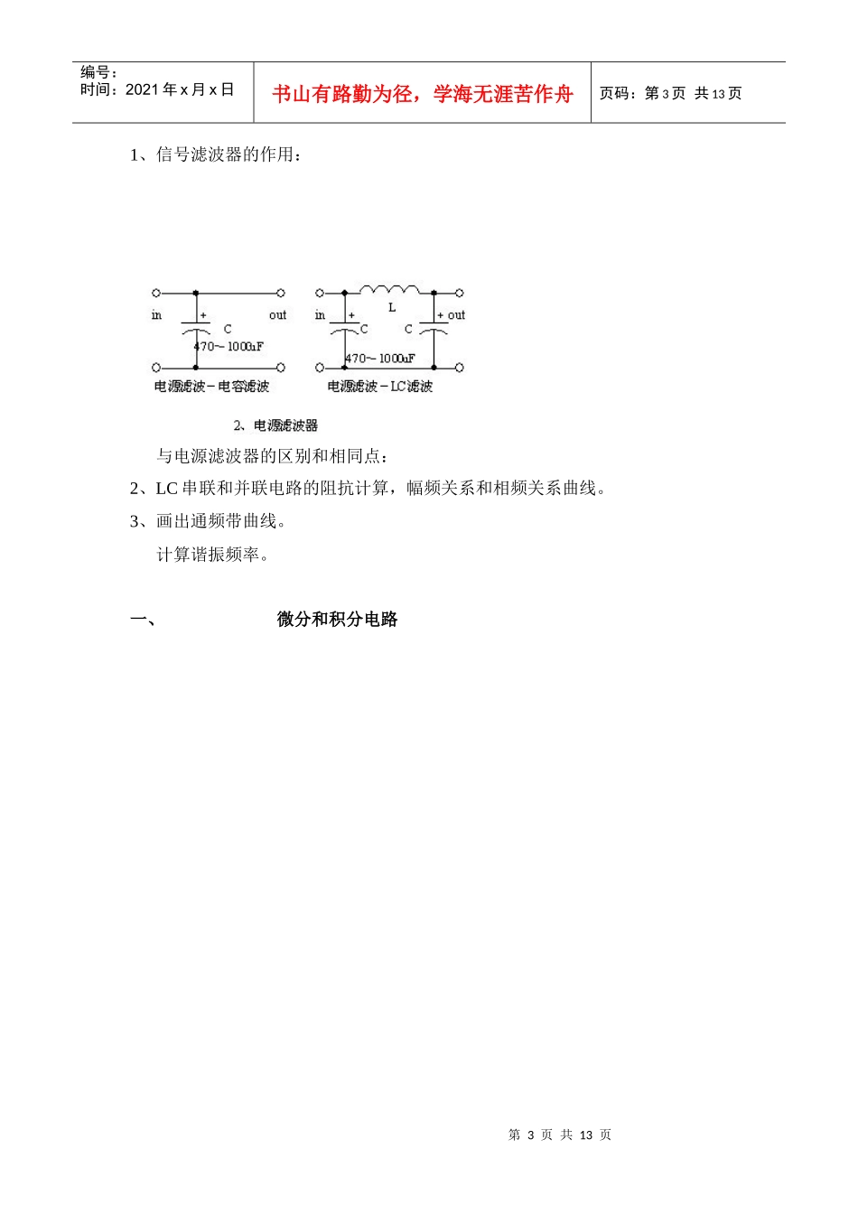 20个模拟电路电子初学者必会的_第3页