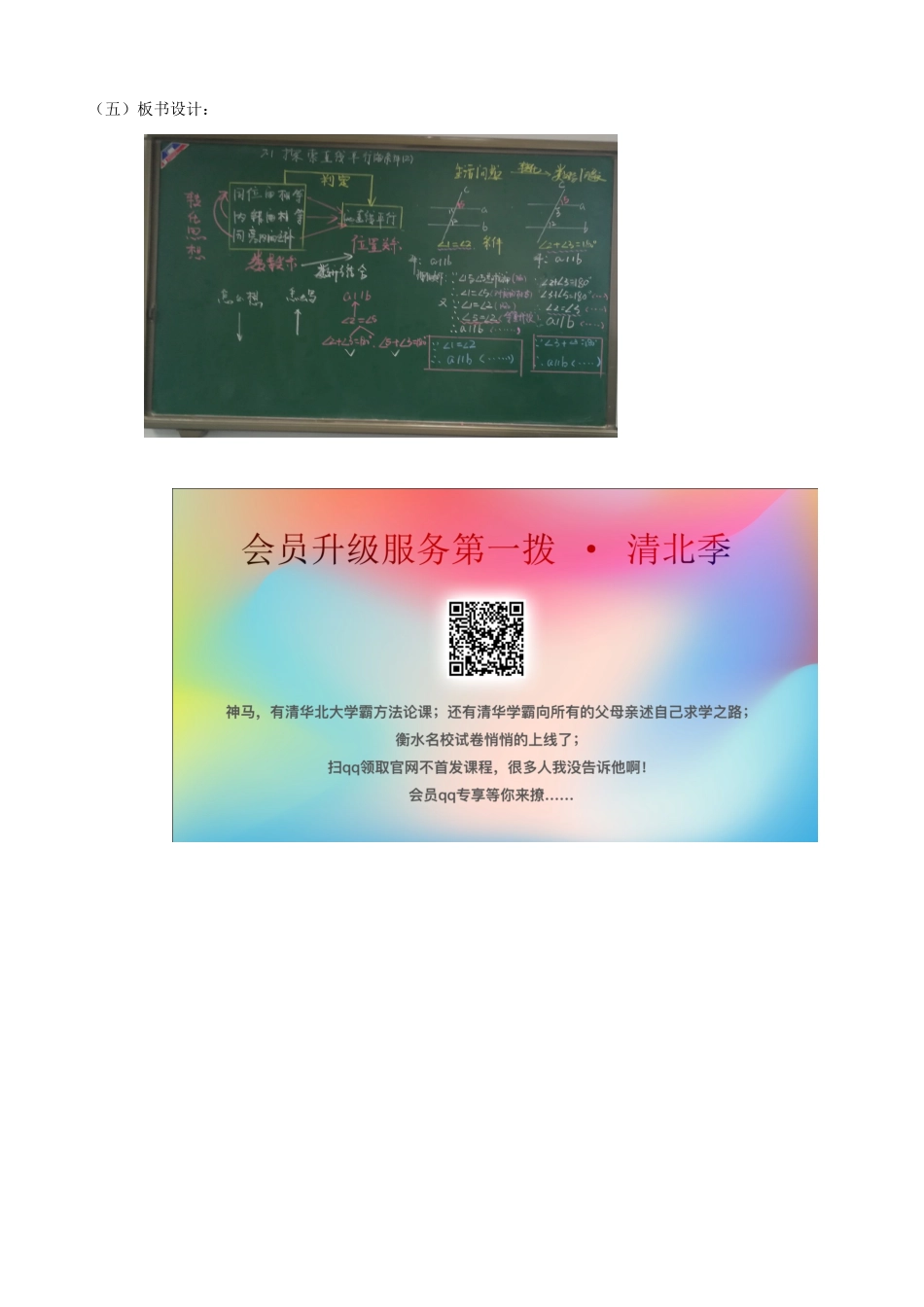 七年级数学下册 第7章 平面图形的认识（二）7.1 探索直线平行的条件教案2 （新版）苏科版-（新版）苏科版初中七年级下册数学教案_第3页