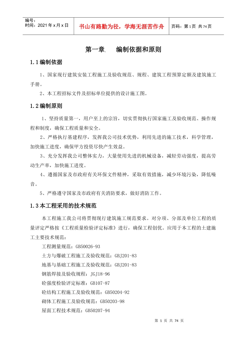 全架结构别墅施工组织设计方案_第1页