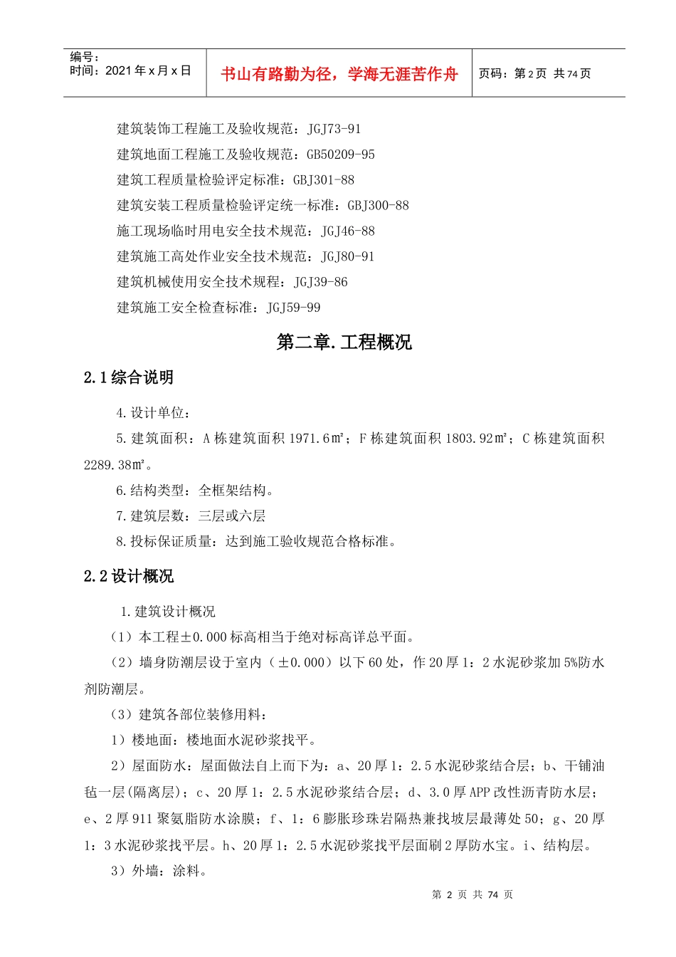 全架结构别墅施工组织设计方案_第2页