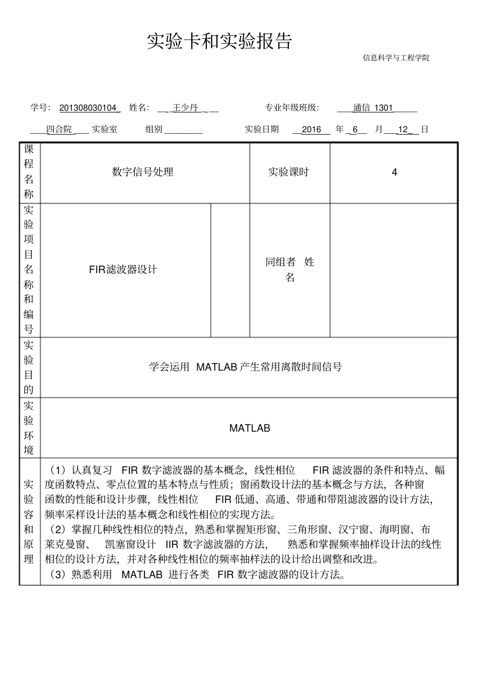 实验6FIR滤波器设计_第2页