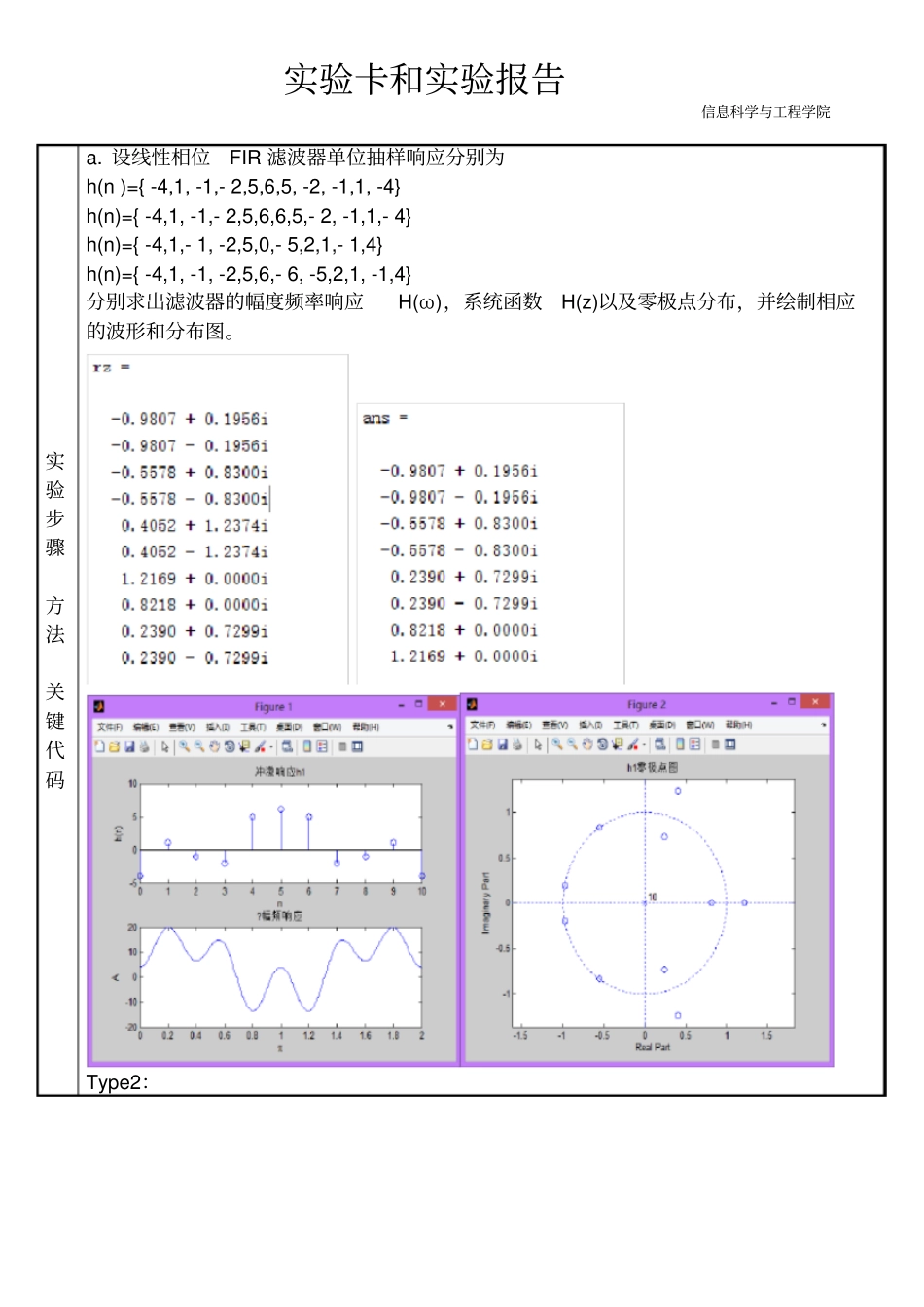 实验6FIR滤波器设计_第3页