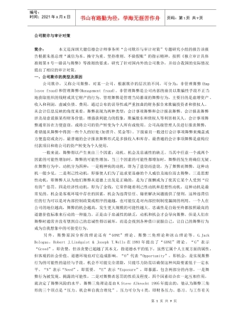 公司欺诈与审计对策（DOC9）