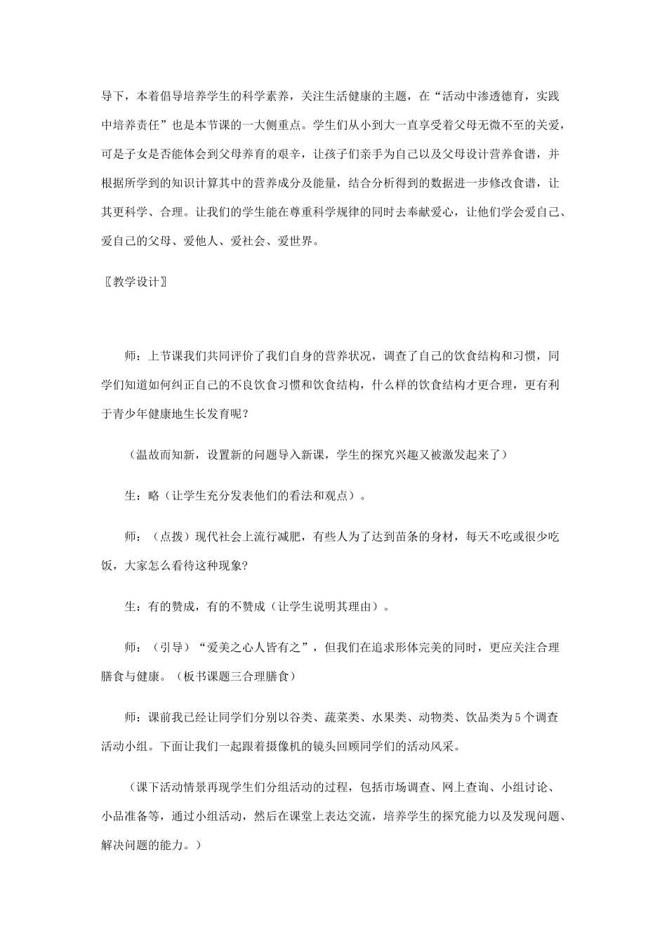 七年级生物下册合理膳食同课异构教学设计北师大版_第2页
