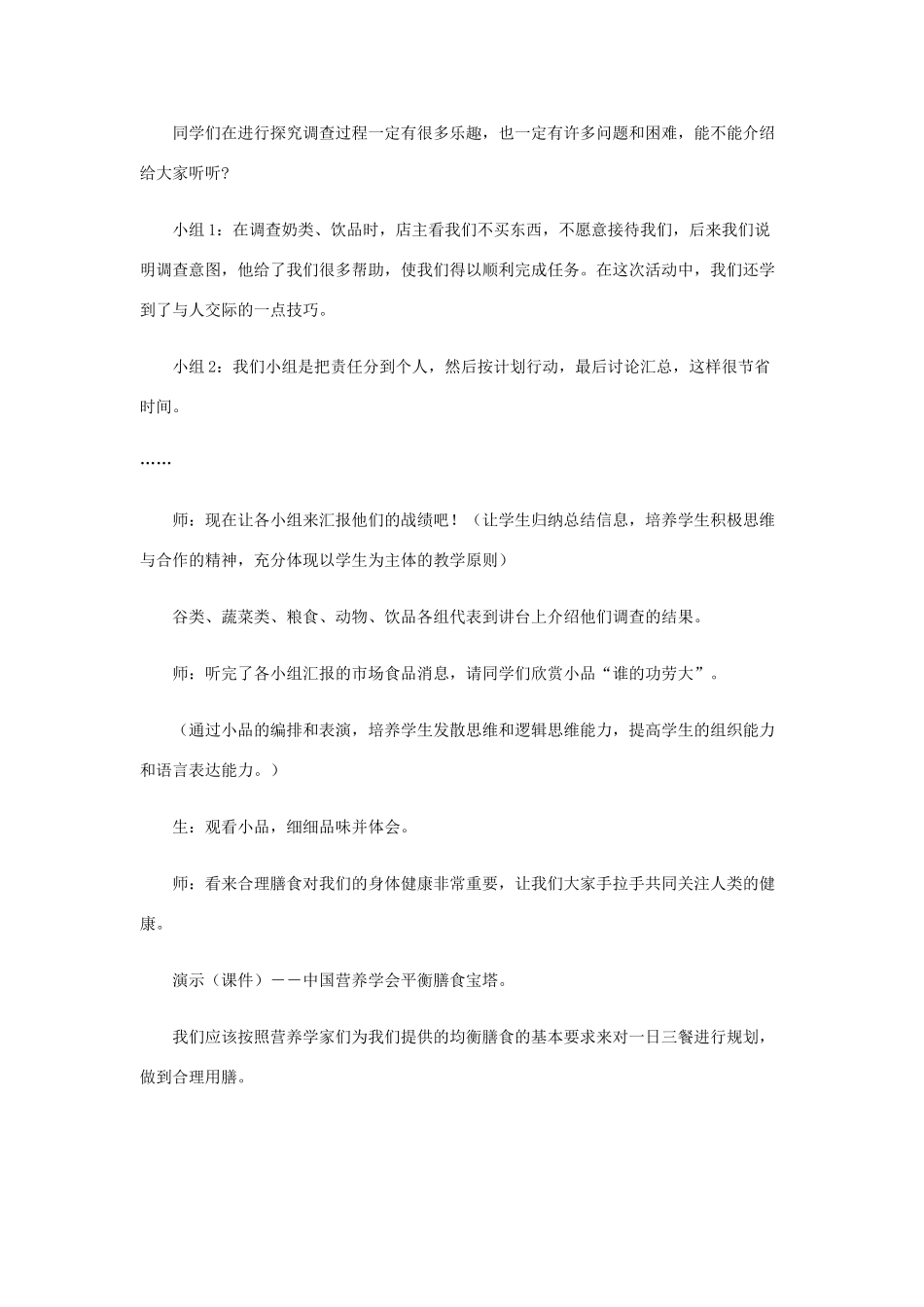 七年级生物下册合理膳食同课异构教学设计北师大版_第3页