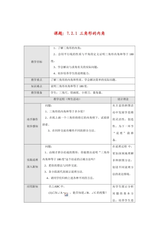 七年级数学下册7.2.1 三角形的内角教案新人教版