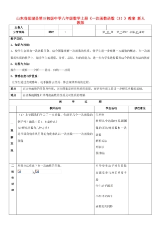 山东省郯城县第三初级中学八年级数学上册《一次函数函数（3）》教案 新人教版