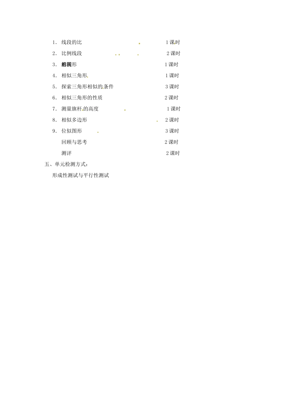 山东省乳山市南黄镇初级中学八年级数学下册 2.00第二章《相似图形》教案 苏科版_第2页