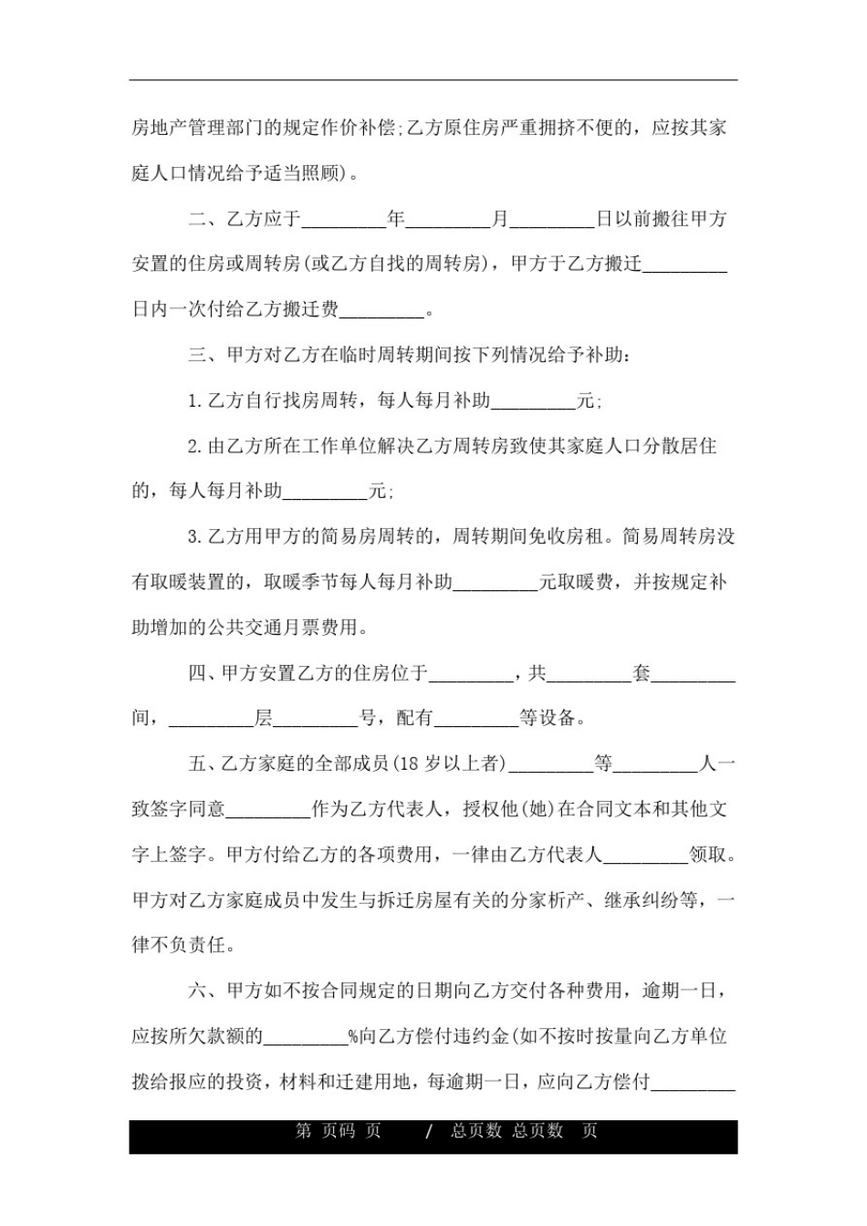 拆迁协议书范本.doc_第2页