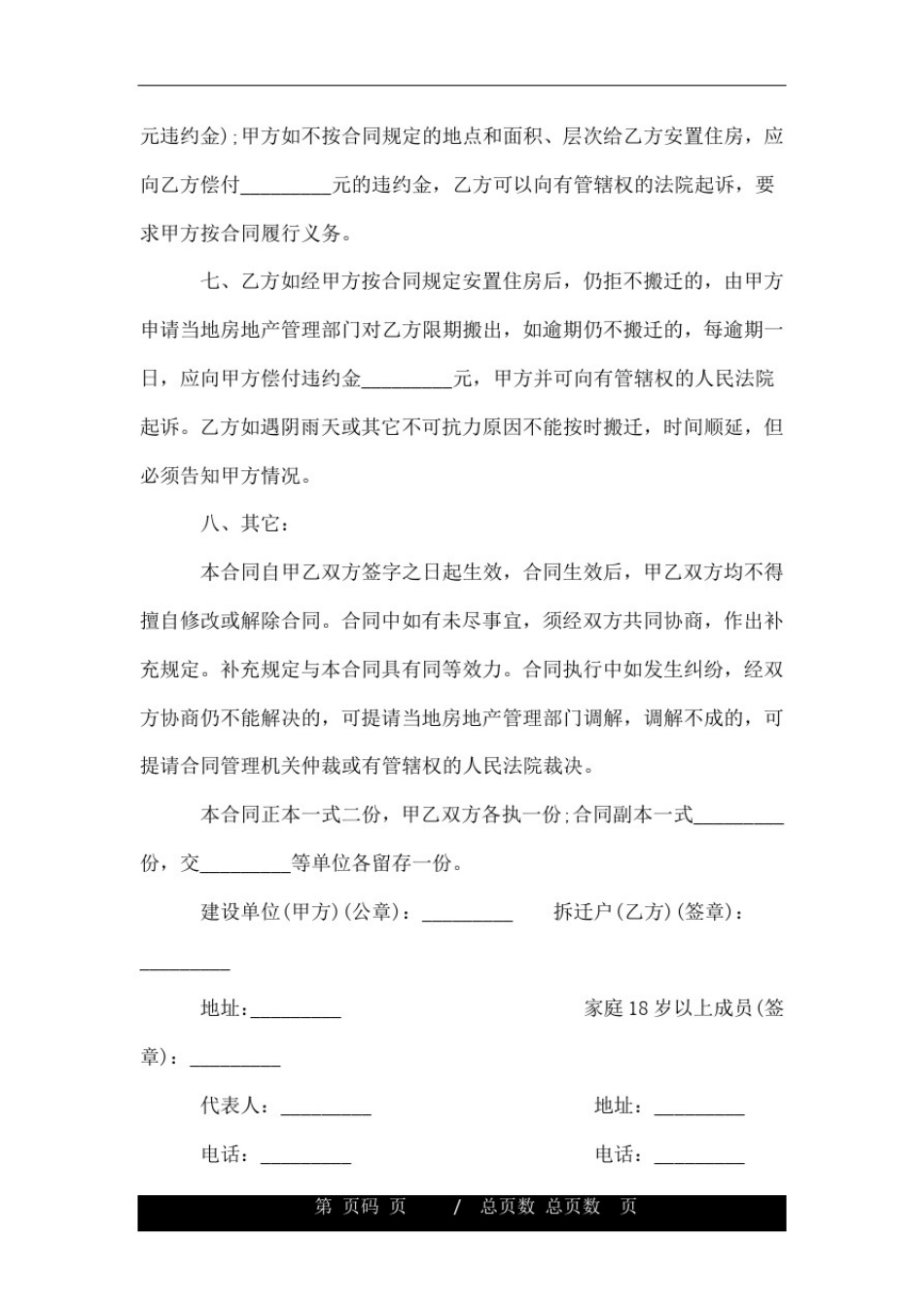 拆迁协议书范本.doc_第3页