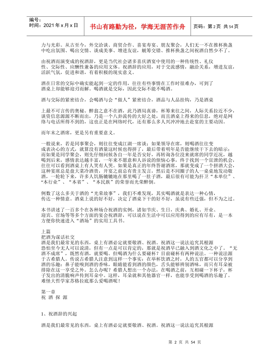 XXXX《酒桌上交际兵法--祝酒词大全》_第2页
