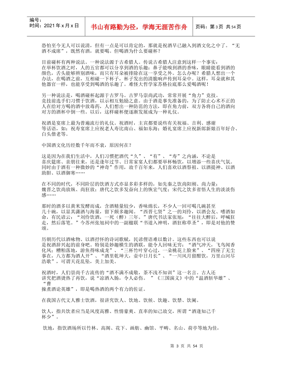 XXXX《酒桌上交际兵法--祝酒词大全》_第3页
