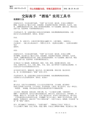 XXXX《酒桌上交际兵法--祝酒词大全》