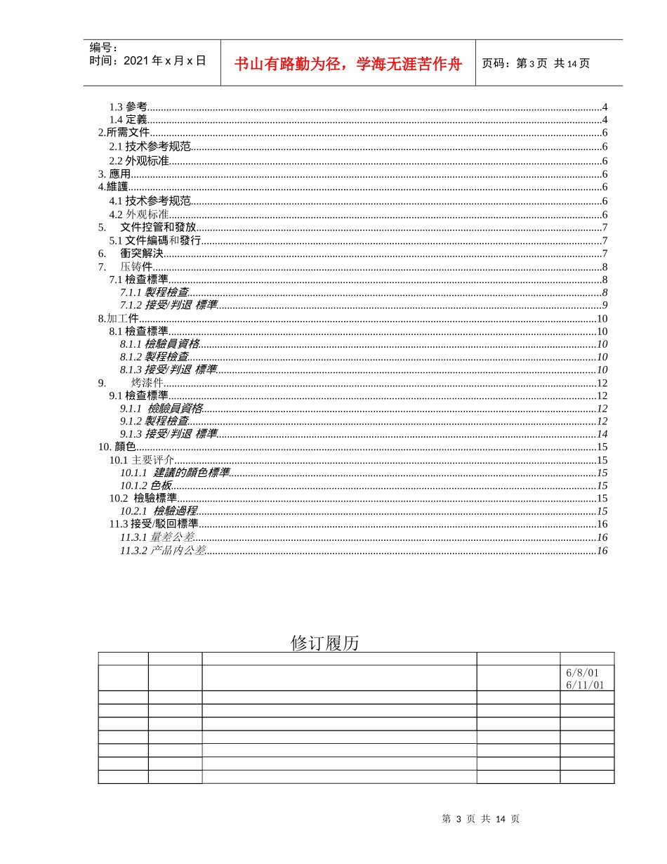 FJ电子外观标准_第2页