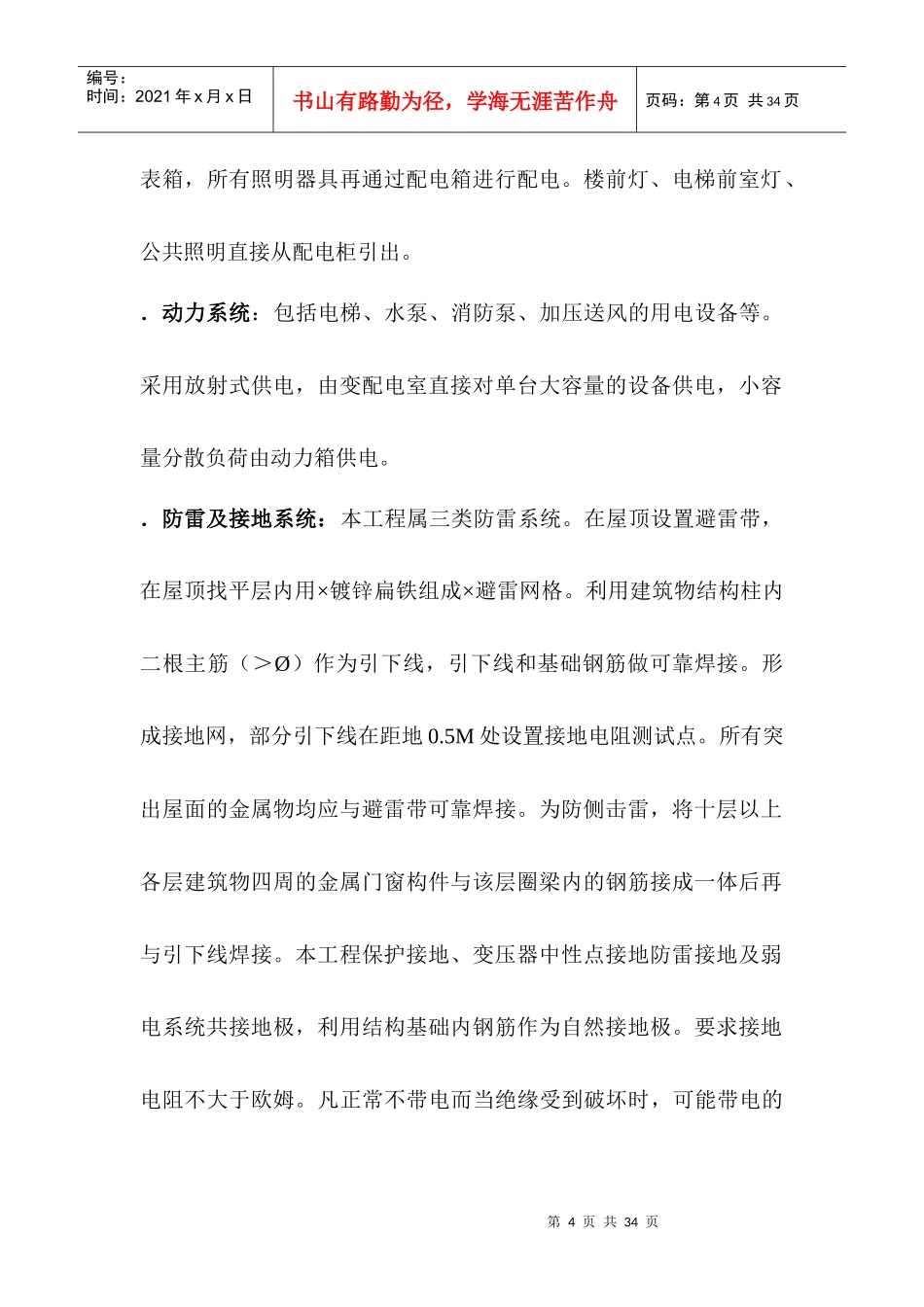 A、B楼标段工程施工组织设计方案（电气部分）_第2页