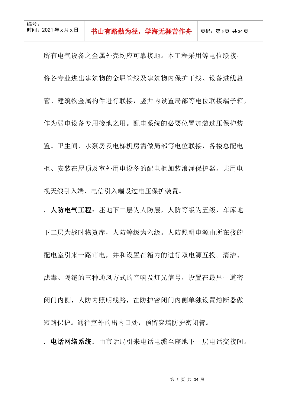 A、B楼标段工程施工组织设计方案（电气部分）_第3页