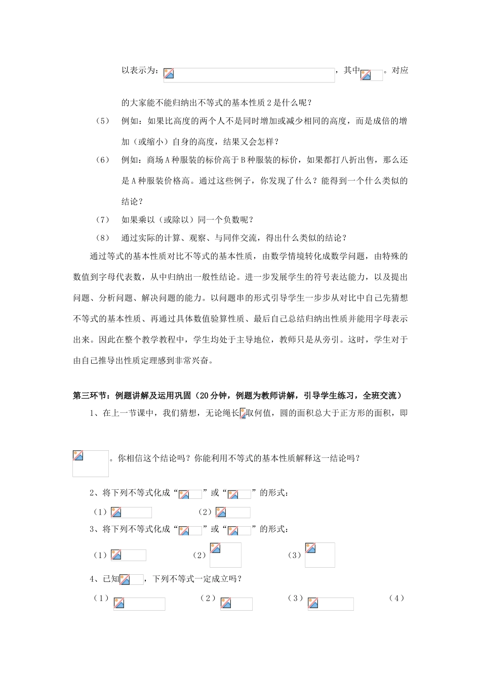 辽宁省丹东市八年级数学下册《不等式的基本性质》教案 北师大版_第2页