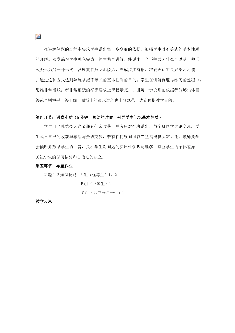 辽宁省丹东市八年级数学下册《不等式的基本性质》教案 北师大版_第3页