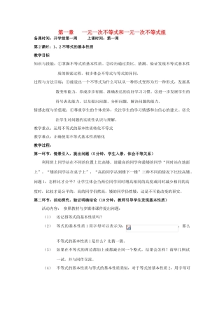 辽宁省丹东市八年级数学下册《不等式的基本性质》教案 北师大版