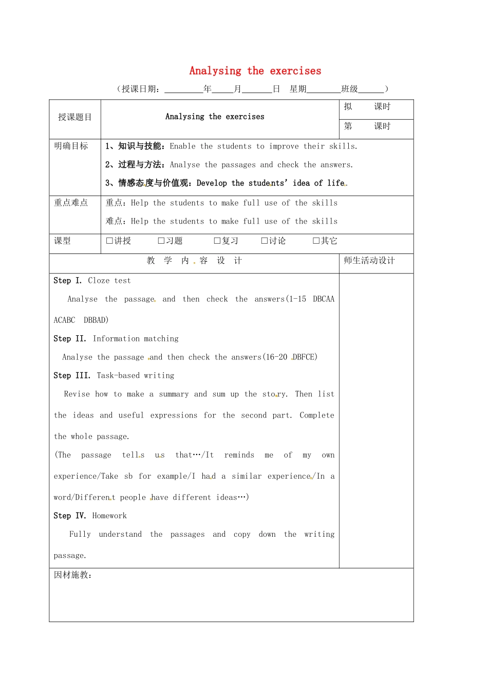 高三英语一轮复习 第1周 Analysing the exercises1教学设计-人教版高三全册英语教案_第1页