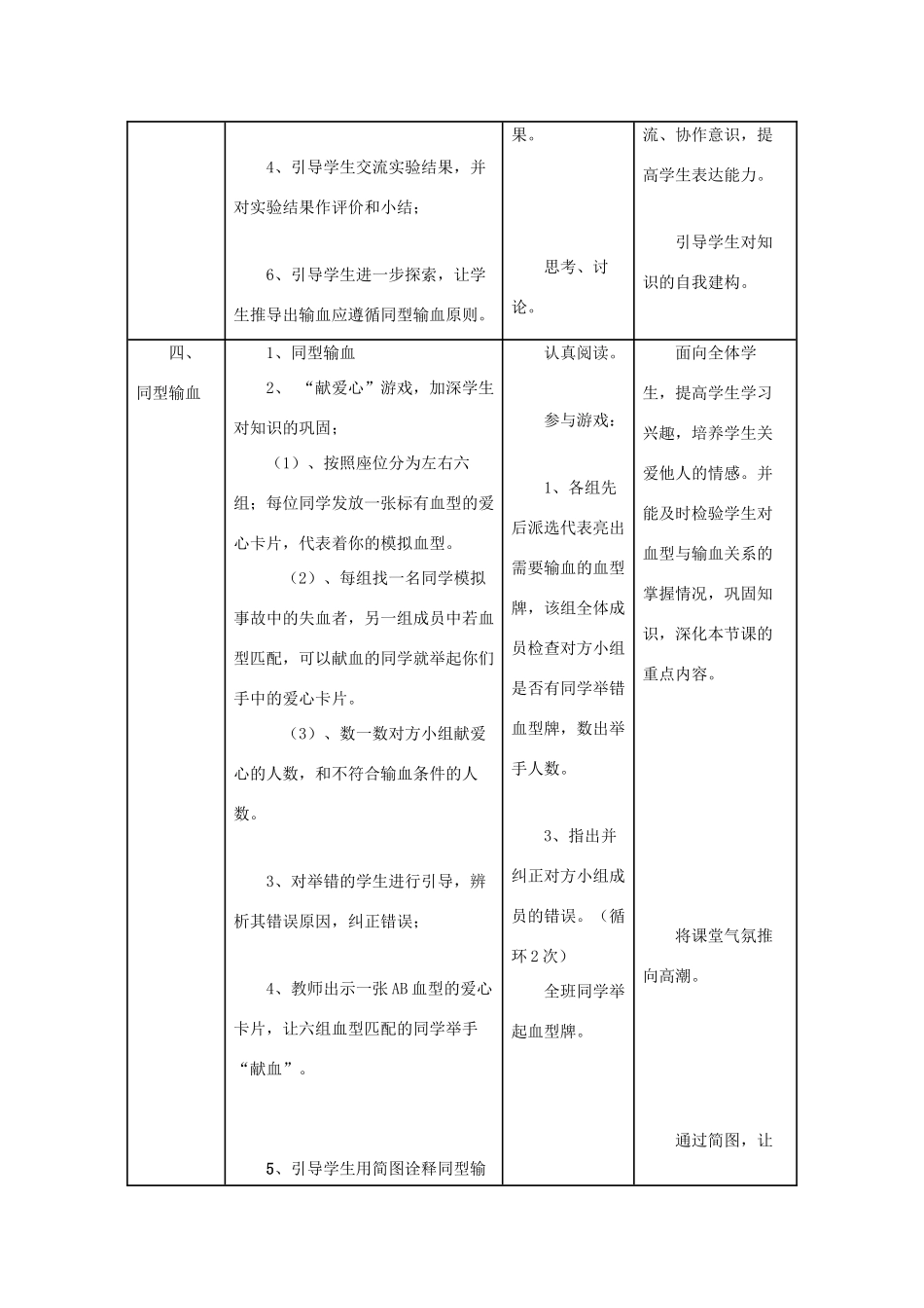 七年级生物下册 第十章 第一节 血液和血型教案3 （新版）苏教版_第3页