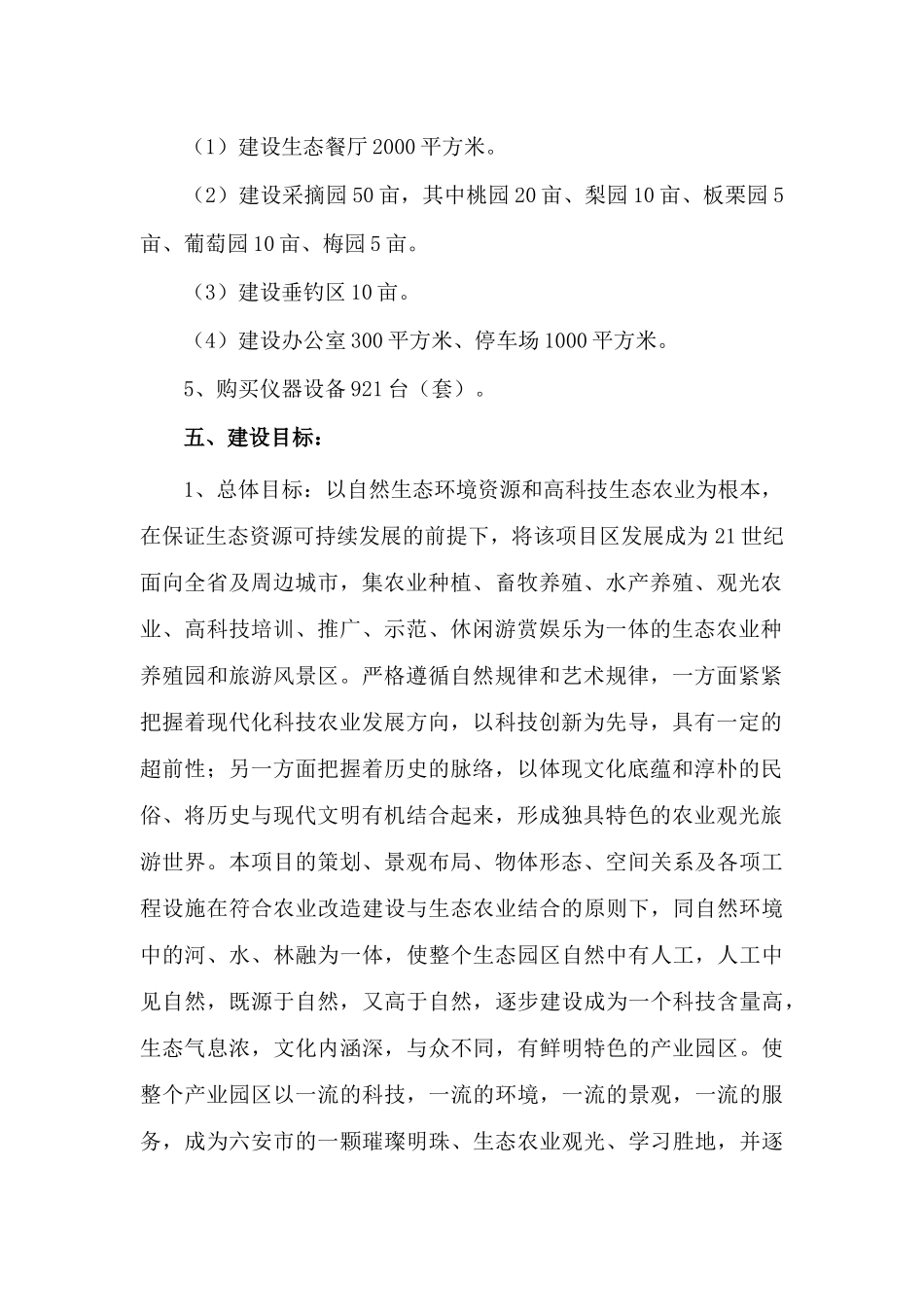 六安生态农业示范基地无密码_第2页