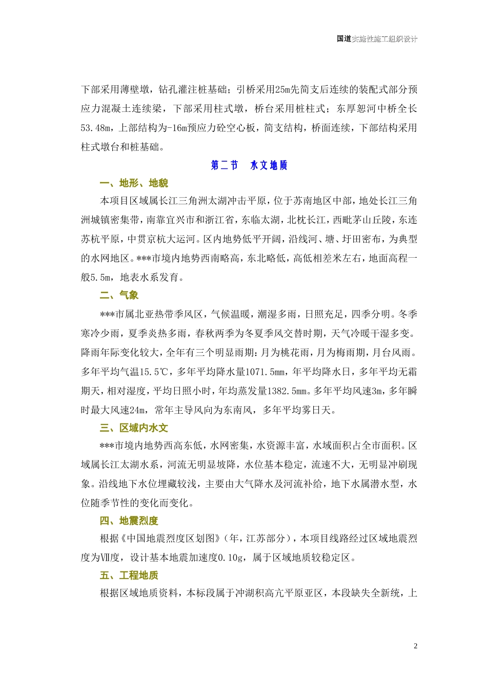 312国道桥梁工程实施性施工组织设计方案(DOC76页)_第2页