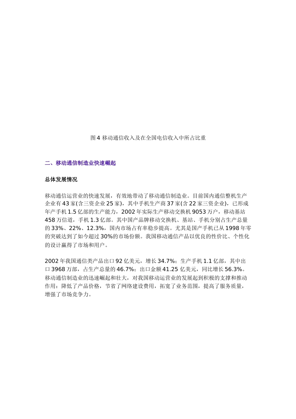 中国移动通信产业的发展情况和趋势（DOC 12页）_第3页