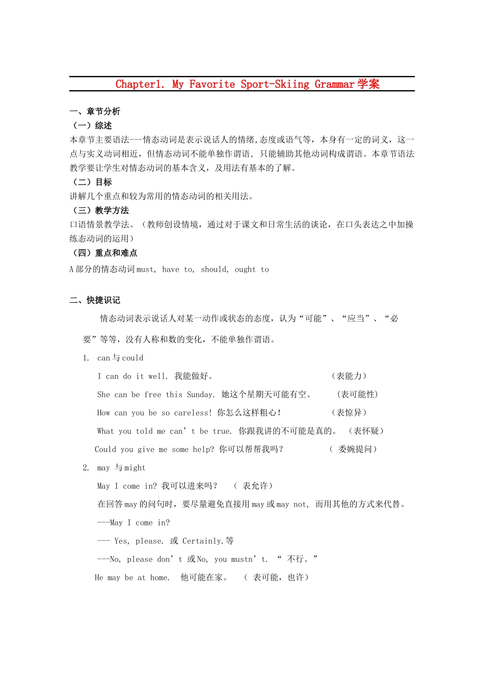 高中英语 Unit1 my favorite sport skiing-grammar学案 牛津上海版S2A_第1页