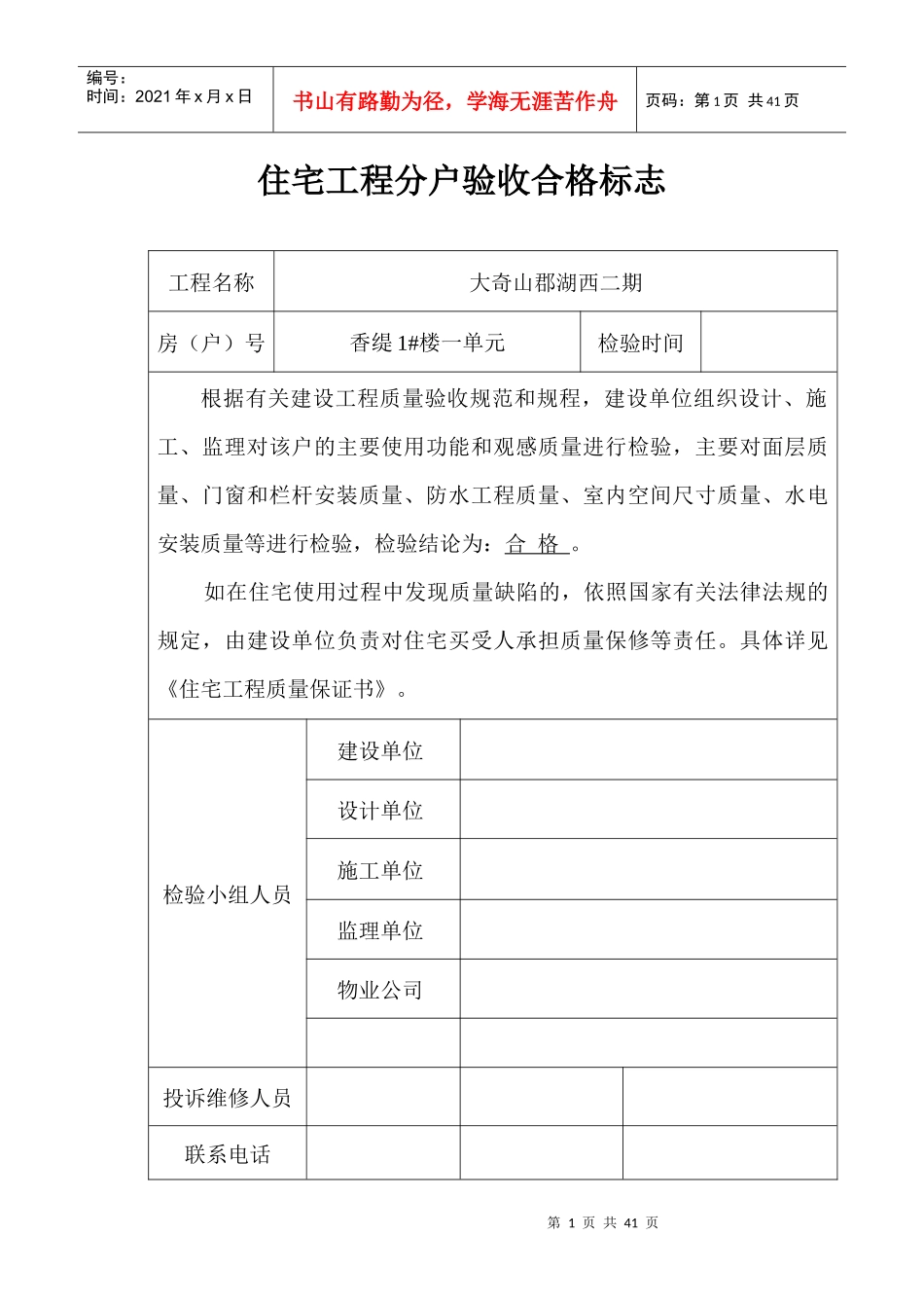 住宅工程分户验收合格标志_第1页