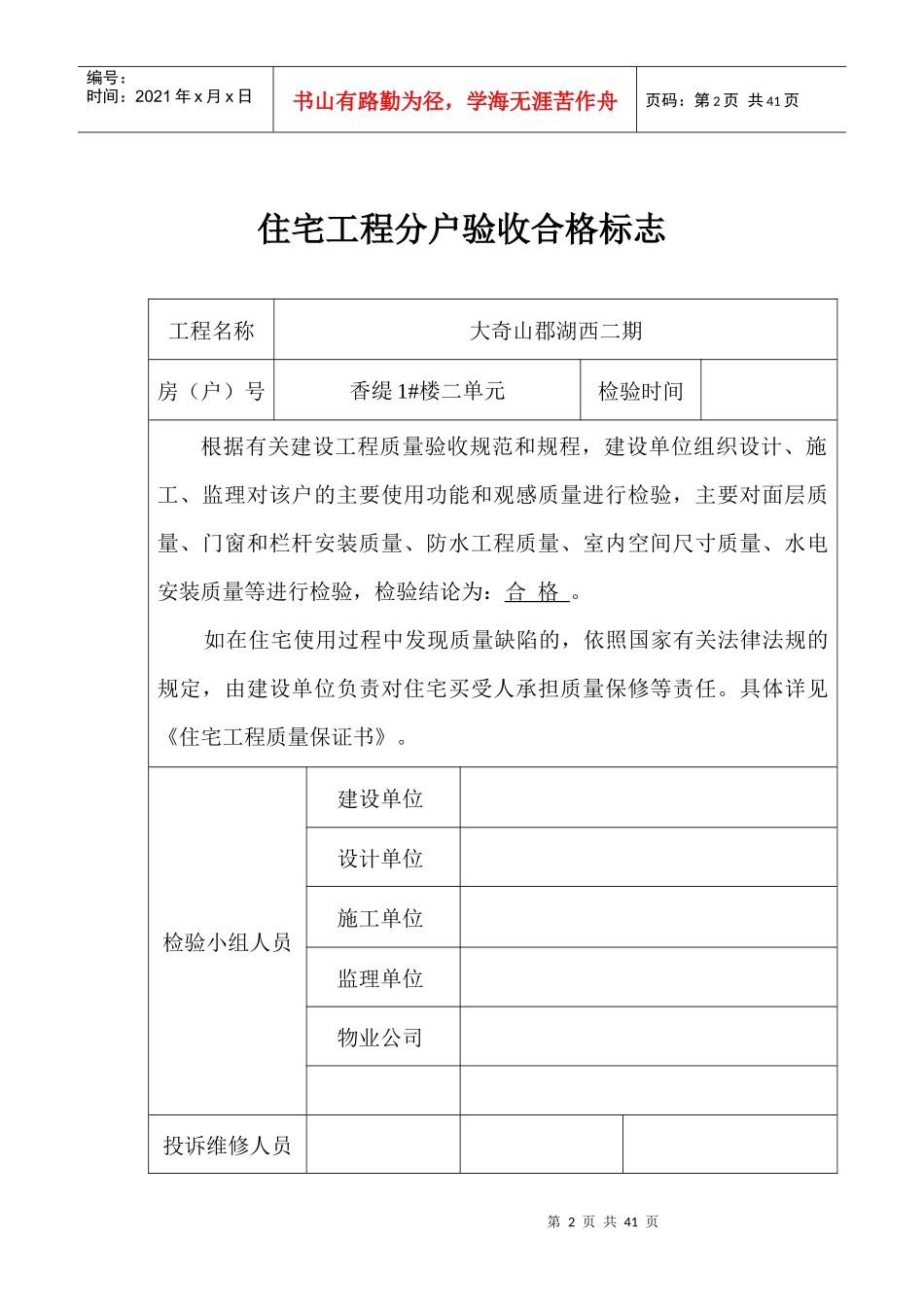 住宅工程分户验收合格标志_第2页