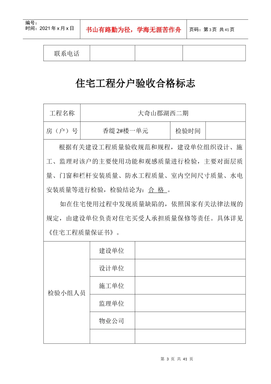 住宅工程分户验收合格标志_第3页