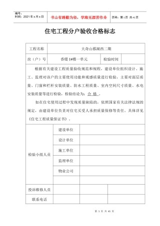 住宅工程分户验收合格标志