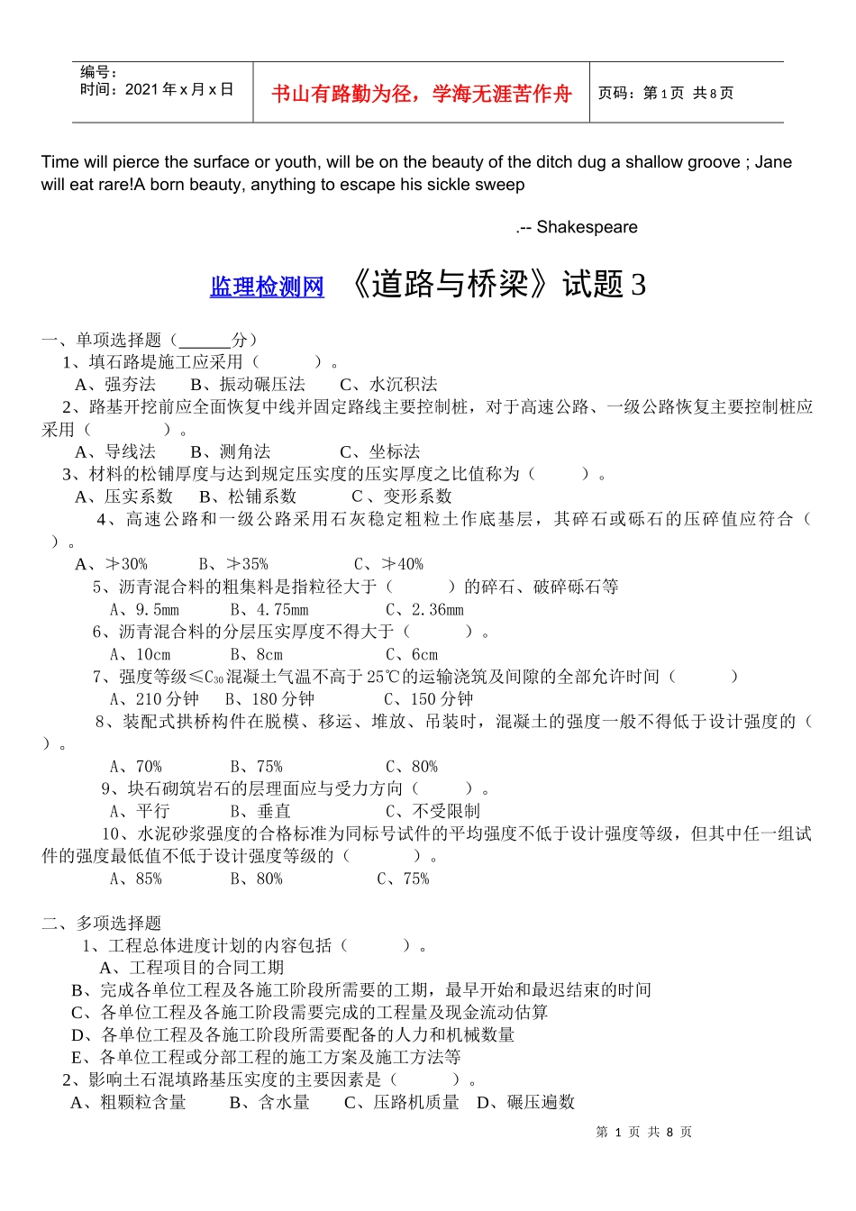 Aooysya交通部公路监理工程师资格考试模拟试题及答案道路桥梁3_第1页