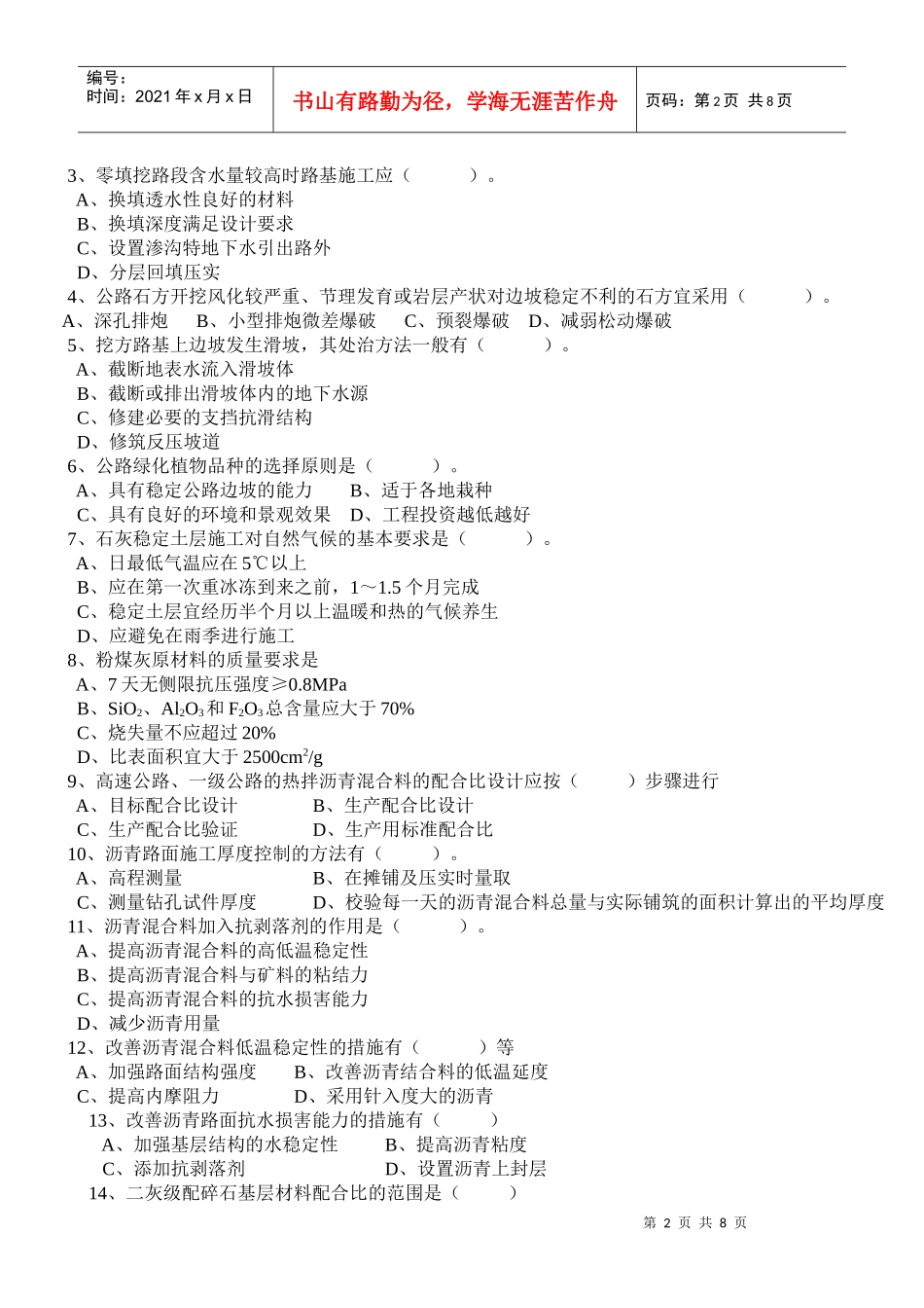 Aooysya交通部公路监理工程师资格考试模拟试题及答案道路桥梁3_第2页