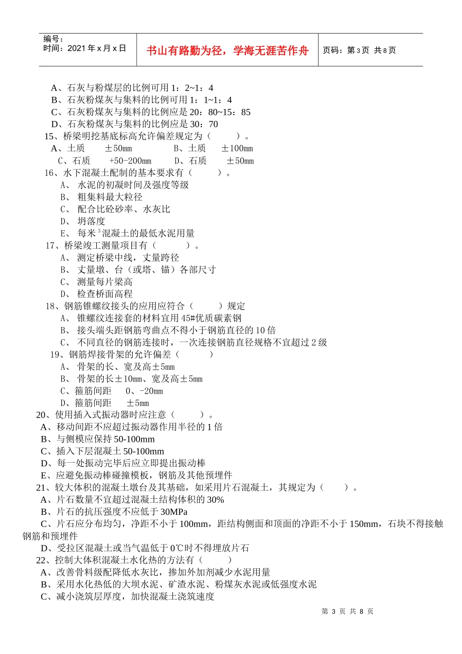 Aooysya交通部公路监理工程师资格考试模拟试题及答案道路桥梁3_第3页