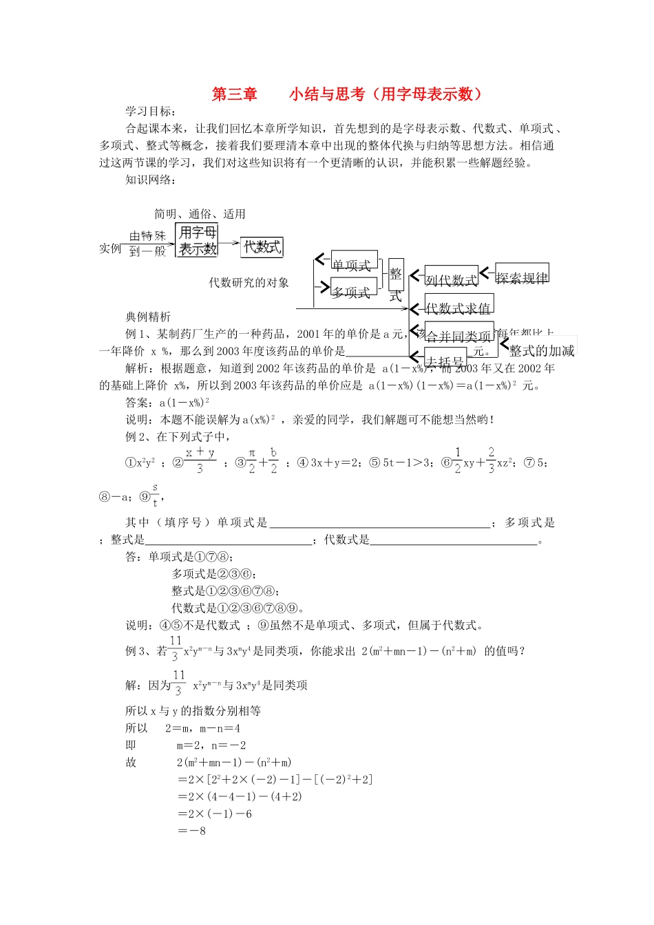 七年级数学上册 第三章用字母表示数复习教案 苏科版_第1页