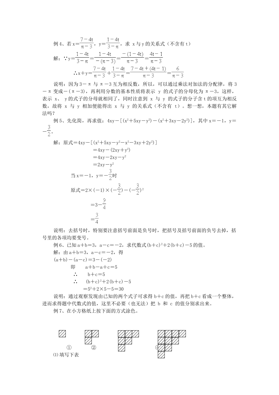 七年级数学上册 第三章用字母表示数复习教案 苏科版_第2页