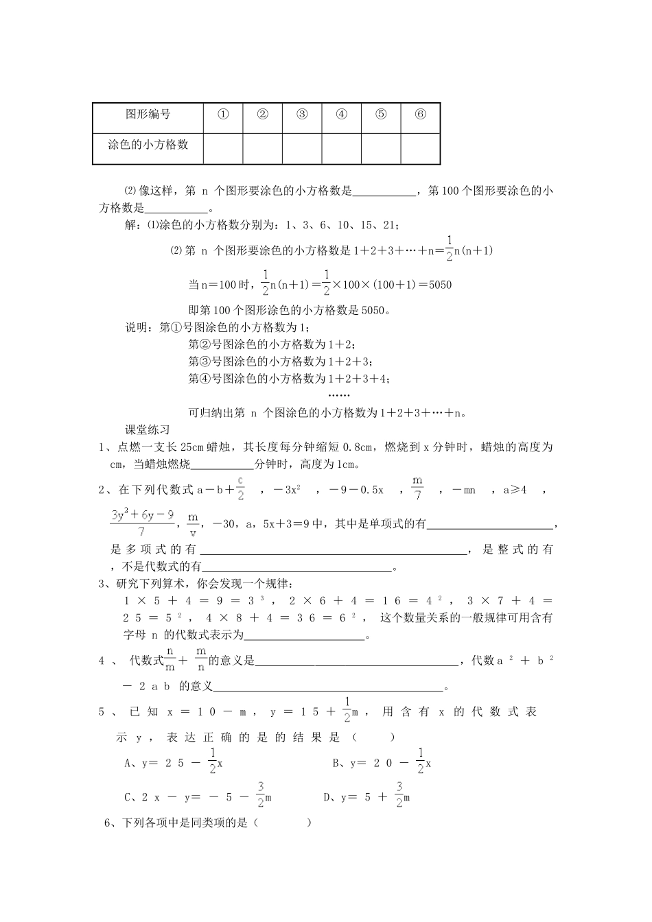 七年级数学上册 第三章用字母表示数复习教案 苏科版_第3页