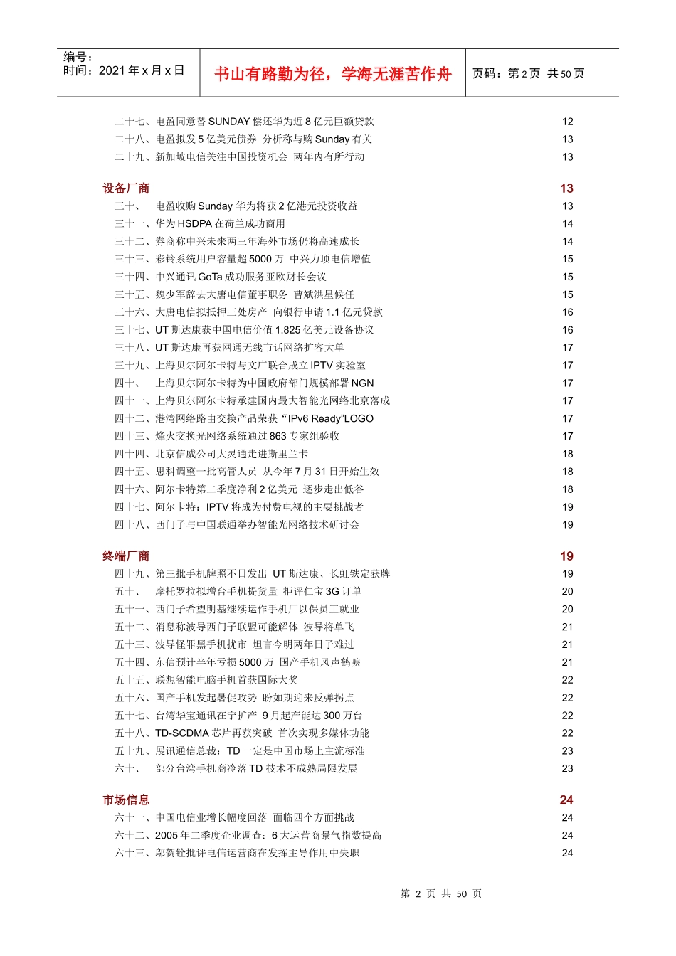 中国通信市场一周热点回顾 0711-0715_第2页